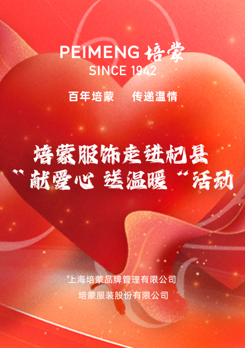河南人民書(shū)畫(huà)院、河南省愛(ài)心基金會(huì)聯(lián)合愛(ài)心書(shū)畫(huà)家和培蒙服飾新春走基層活動(dòng)